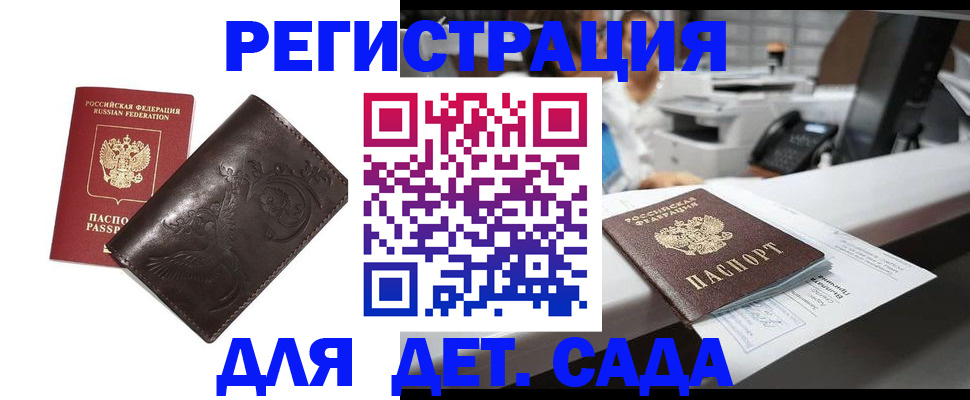 временная регистрация купить в Пионерском